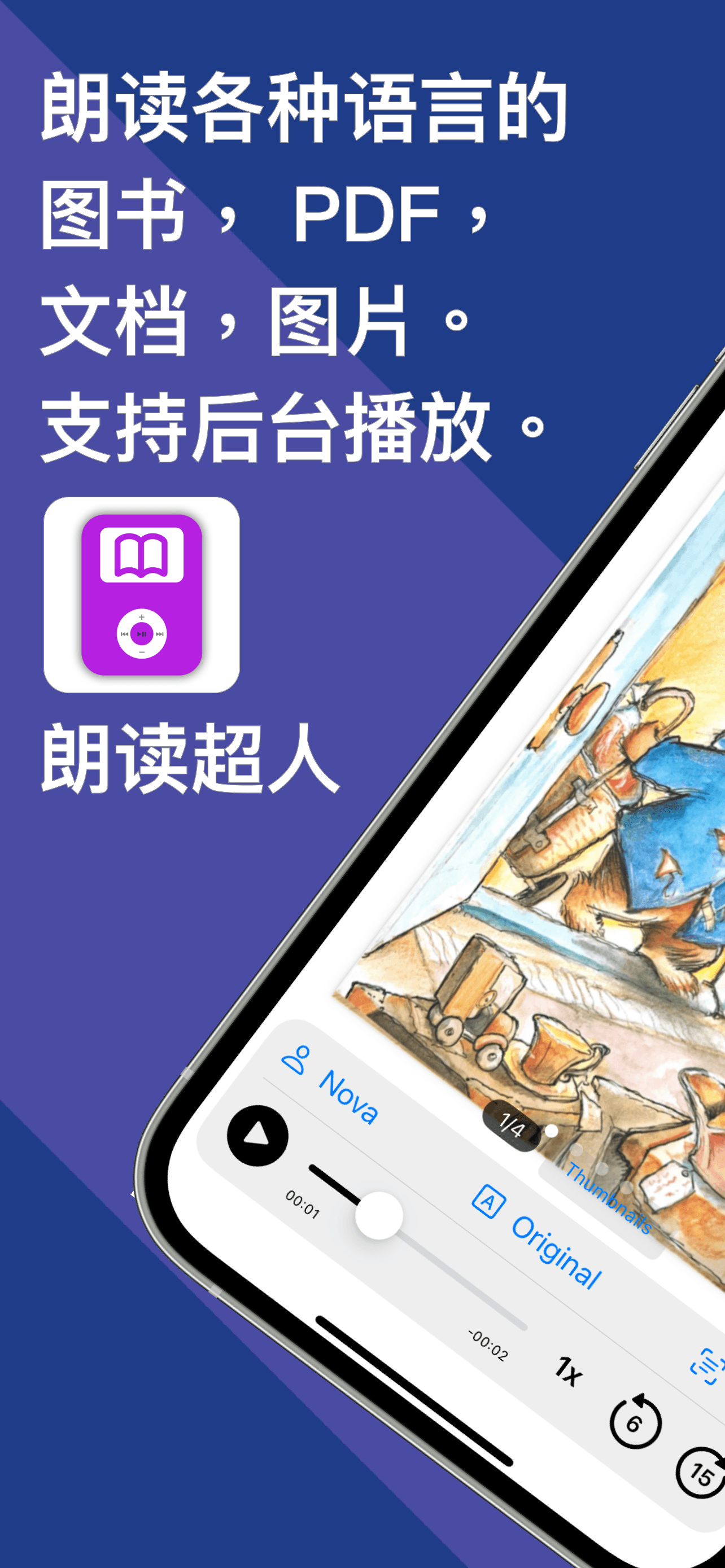 朗读超人APP